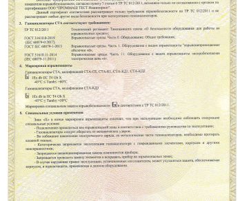 Газоанализаторы СТА получили европейский сертификат соответствия